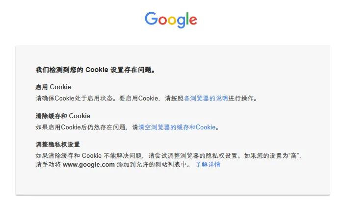 被自动重定向到「我们检测到您的cookie 设置存在问题/We've detected a problem with your cookie settings」页